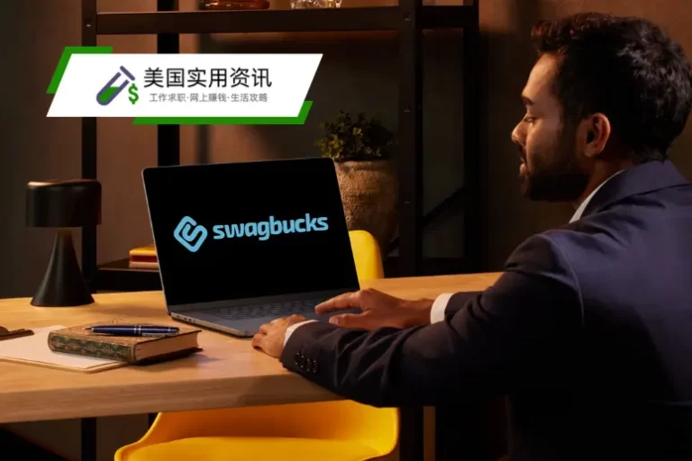 Swagbucks赚钱